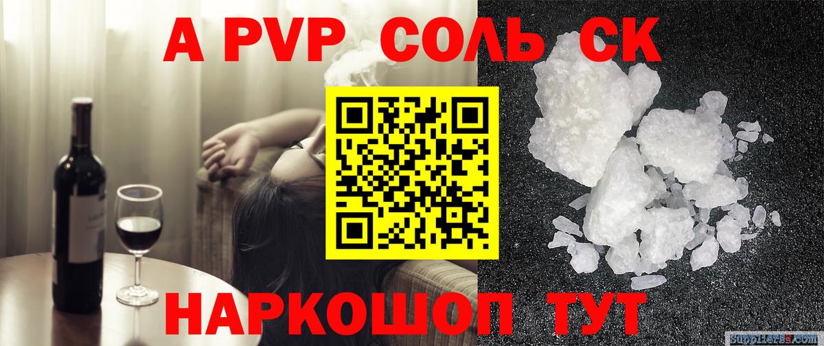 Можайск  А ПВП Соль  Альфа ПВП мука  Alpha PVP  Вход с VPN 