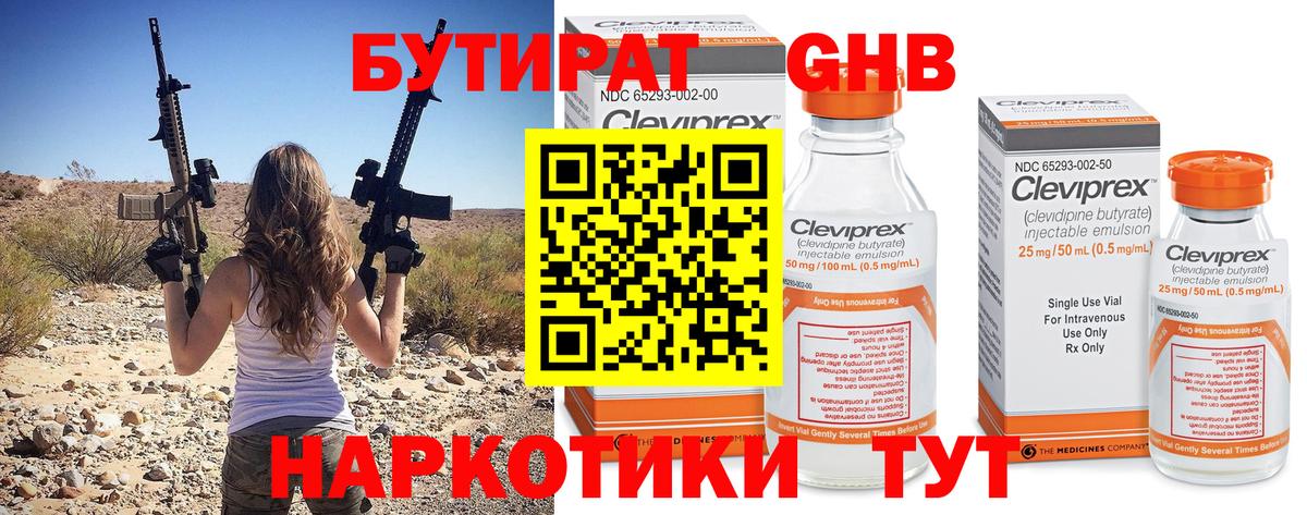БУТИРАТ BDO Можайск