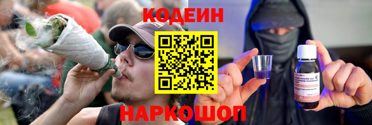 Codein Purple Drank  Вход с VPN  Можайск  Кодеиновый сироп Lean напиток Lean (лин) 