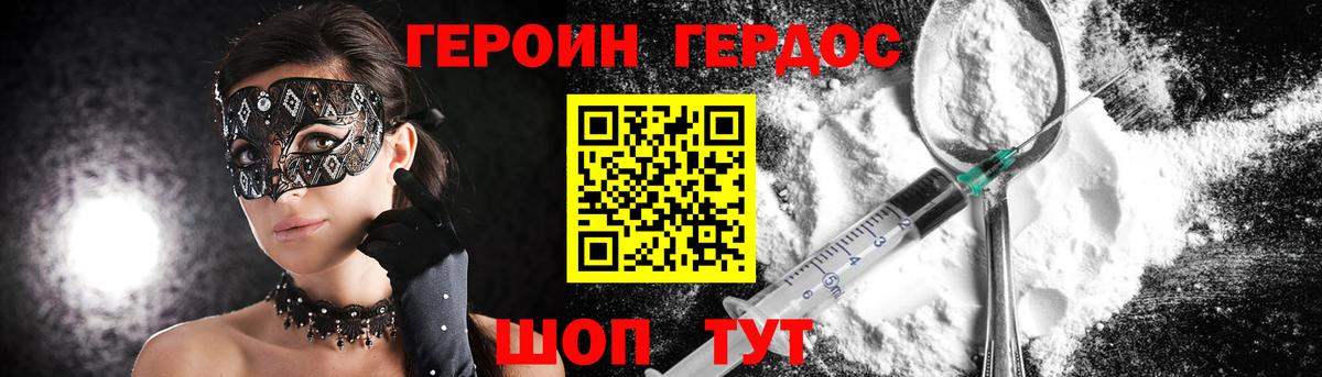 ГЕРОИН белый  Вход с VPN  Можайск 