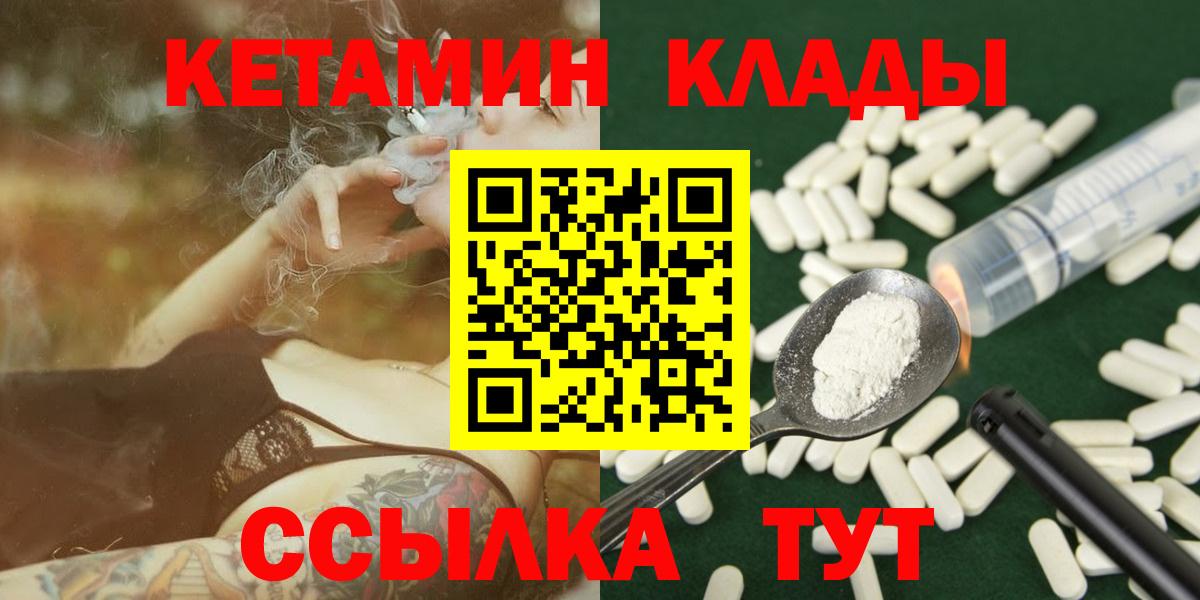 Можайск  Кетамин VHQ  Вход с VPN 