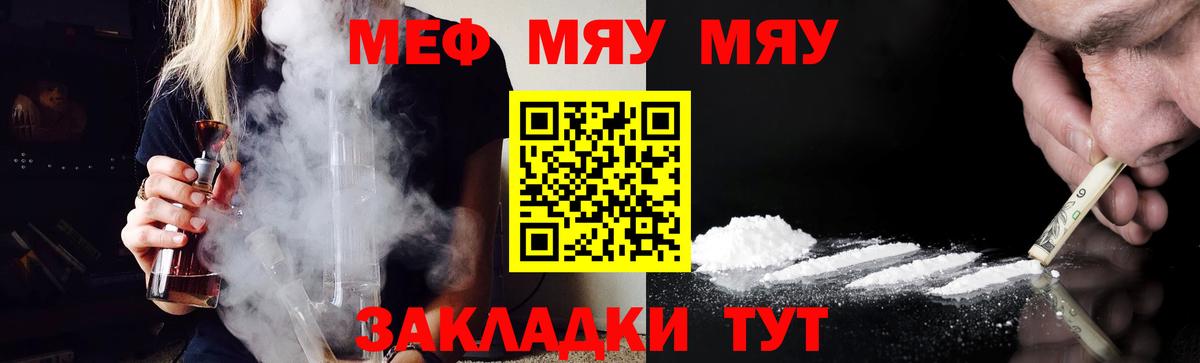 МЕФ  Меф VHQ  МЯУ-МЯУ кристаллы  Вход с VPN  цена   Можайск 